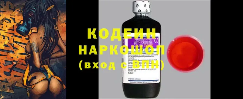 Codein напиток Lean (лин)  Енисейск 